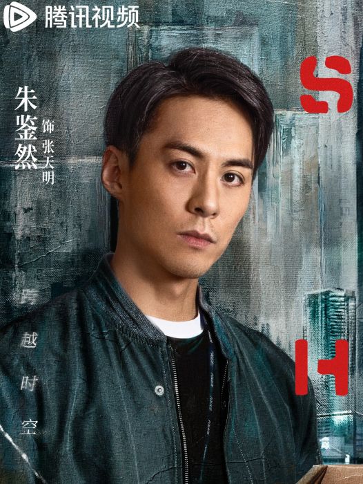 張天明(電視劇《太陽星辰》中的角色)
