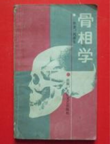 九貴骨 九貴骨