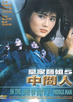 皇家師姐(80-90年代的香港系列電影)