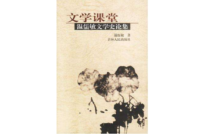 文學課堂 文學課堂