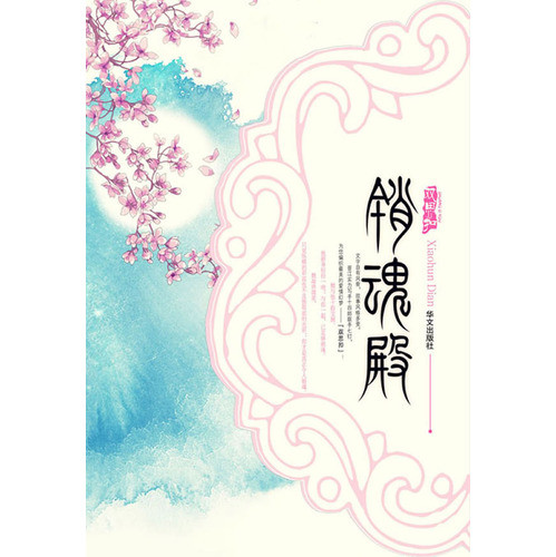 斬春(百花文藝出版社書籍)