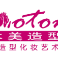 本美造型 本美造型