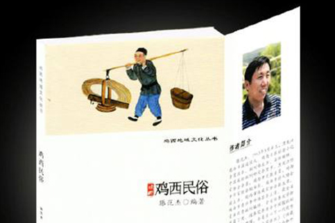 雞西民俗 雞西民俗