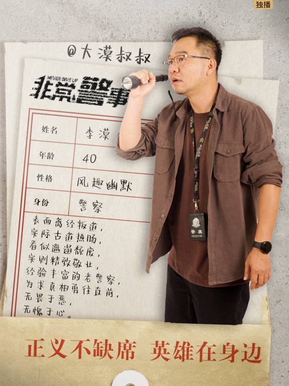 非常警事 非常警事
