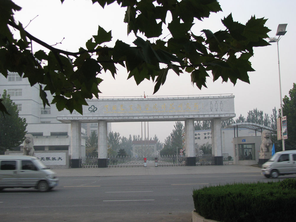 中國農業科學院棉花研究所