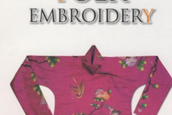 民間刺繡(2008年外文出版社出版的圖書) 民間刺繡(2008年外文出版社出版的圖書)