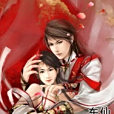 東仙 東仙