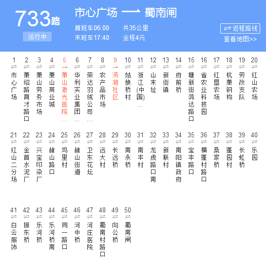 杭州公交733路 杭州公交733路