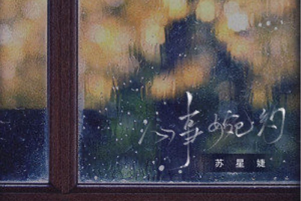 心事婉約 心事婉約