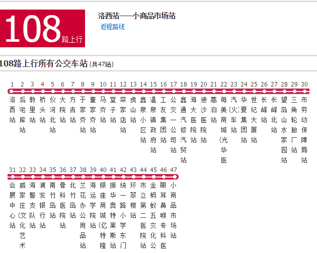 威海公交108路 威海公交108路