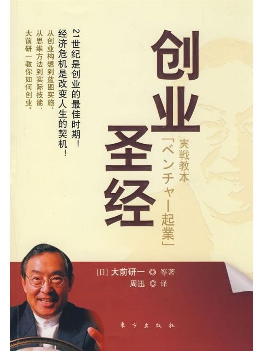 創業聖經