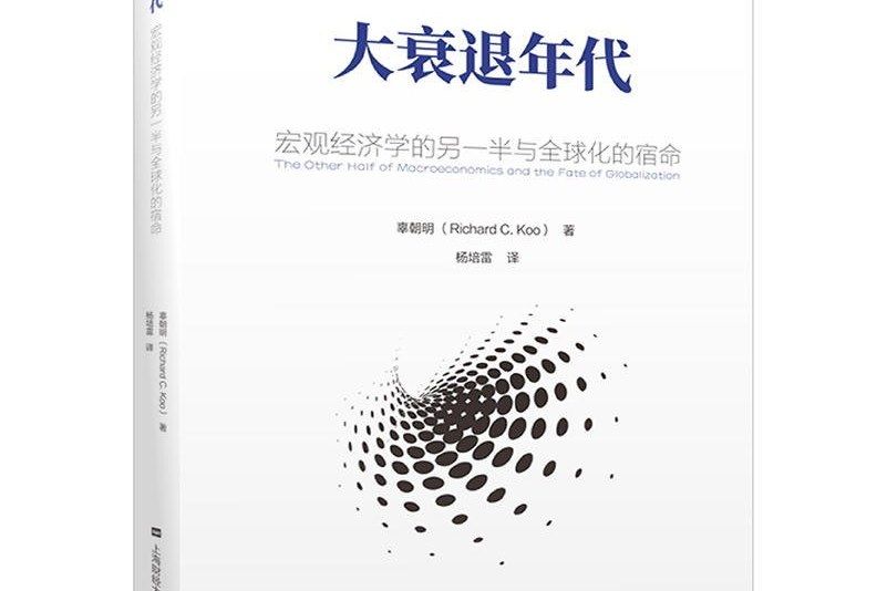 大衰退年代 大衰退年代