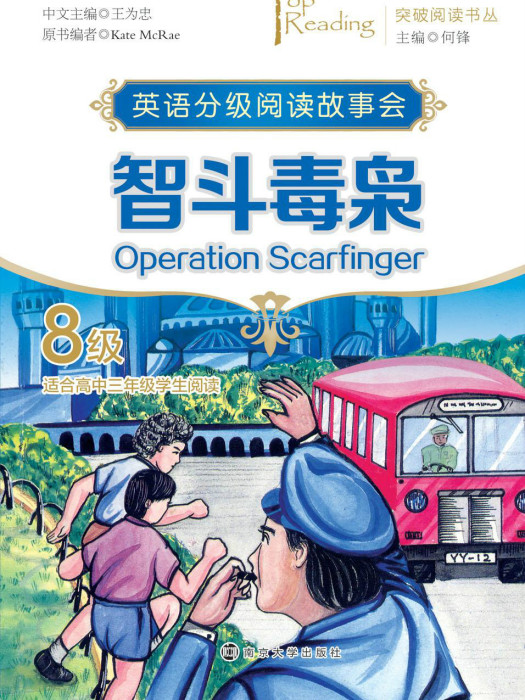 智斗毒梟 智斗毒梟