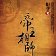 帝王相師 帝王相師