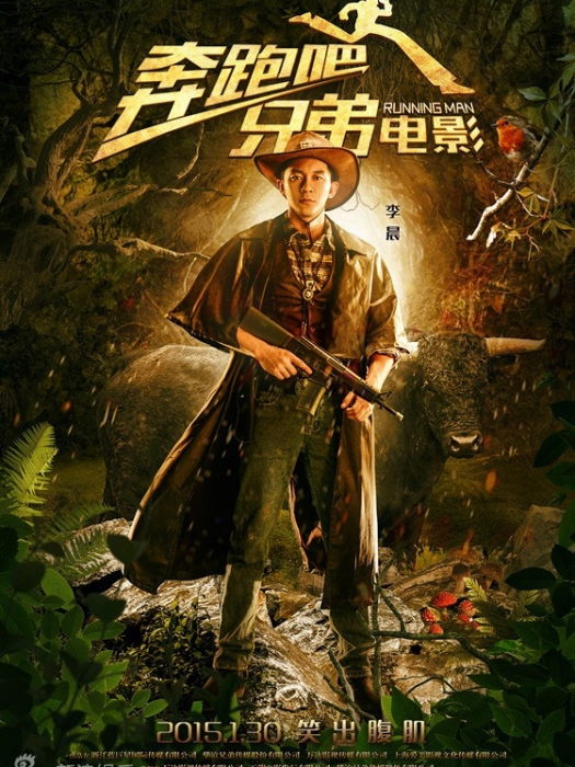 李晨(電影《奔跑吧!兄弟》中的人物) 李晨(電影《奔跑吧!兄弟》中的人物)