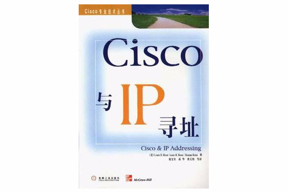 Cisco與IP定址 Cisco與IP定址