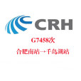 G7458/G7455次列車 G7458/G7455次列車