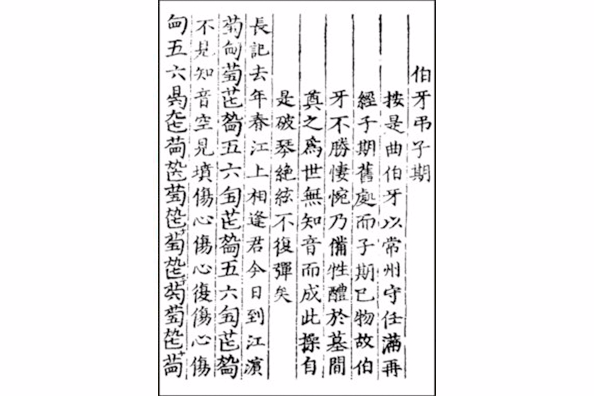 伯牙吊子期 伯牙吊子期