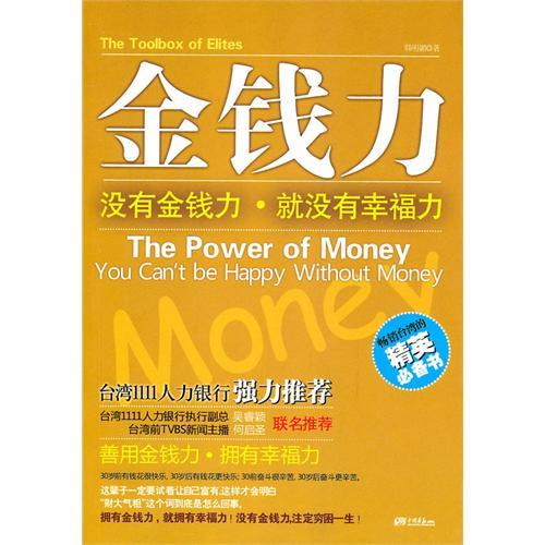 金錢力 金錢力