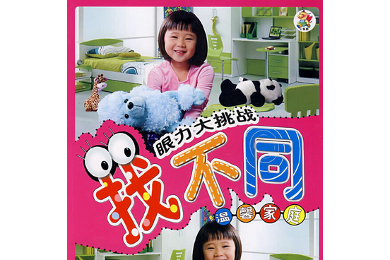 溫馨家庭(2008年吉林美術出版社出版的圖書) 溫馨家庭(2008年吉林美術出版社出版的圖書)