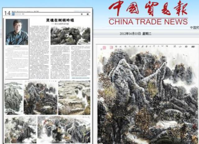 中國貿易報