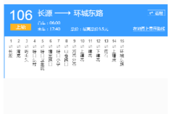 溫州公交106路 溫州公交106路