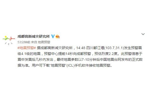 10·9都江堰地震 10·9都江堰地震