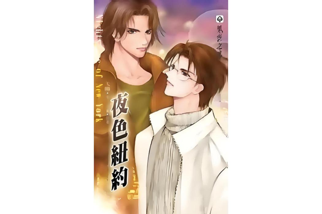 夜色紐約