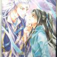 思凡(公子歡喜的耽美小說) 思凡(公子歡喜的耽美小說)