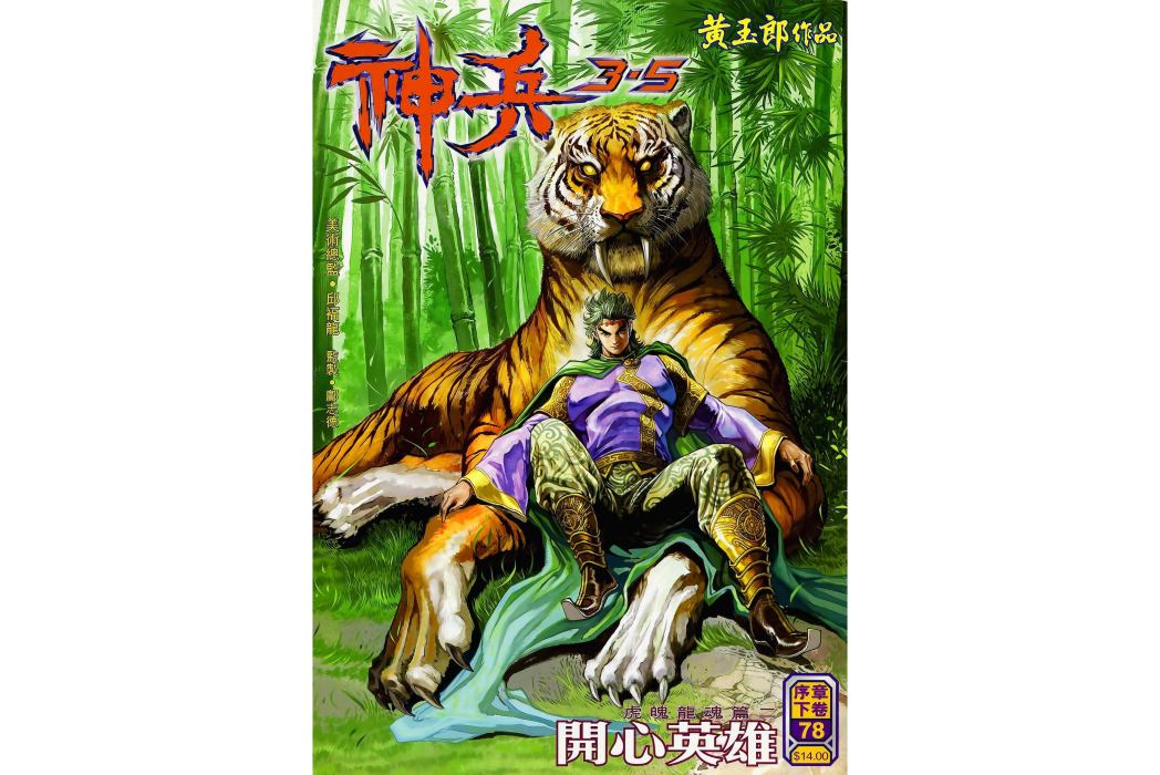 楊廣(港漫《神兵3·5》登場人物)