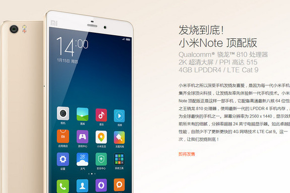 小米Note頂配版 小米Note頂配版