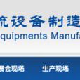 南京有多利物流設備製造有限公司