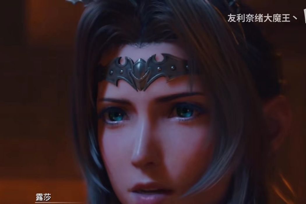露莎(《最終幻想VII:重生》中的角色) 露莎(《最終幻想VII:重生》中的角色)