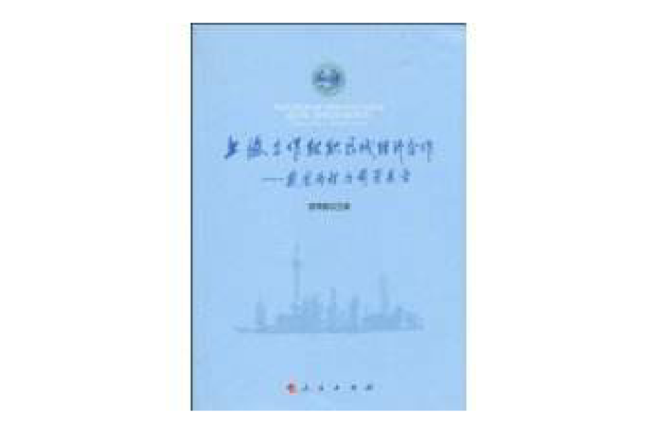上海合作組織區域經濟合作