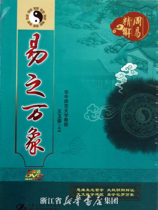 易之萬象 易之萬象