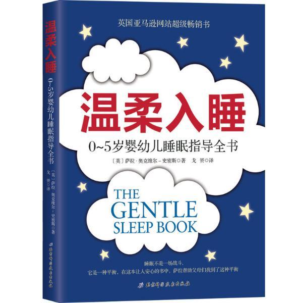溫柔入睡 溫柔入睡