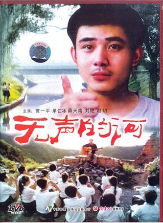 賈一平(演員、導演) 賈一平(演員、導演)