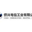 僑興電話 僑興電話
