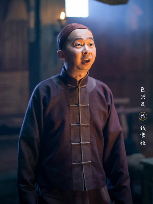錢掌柜(電視劇《五行世家》中的角色) 錢掌柜(電視劇《五行世家》中的角色)