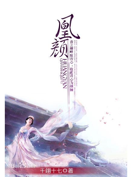 凰顏 凰顏