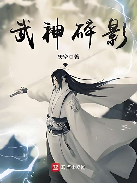 武神碎影 武神碎影