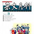 月刊 月刊