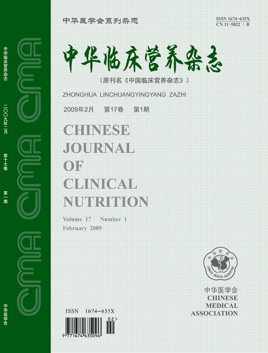 中華臨床營養雜誌