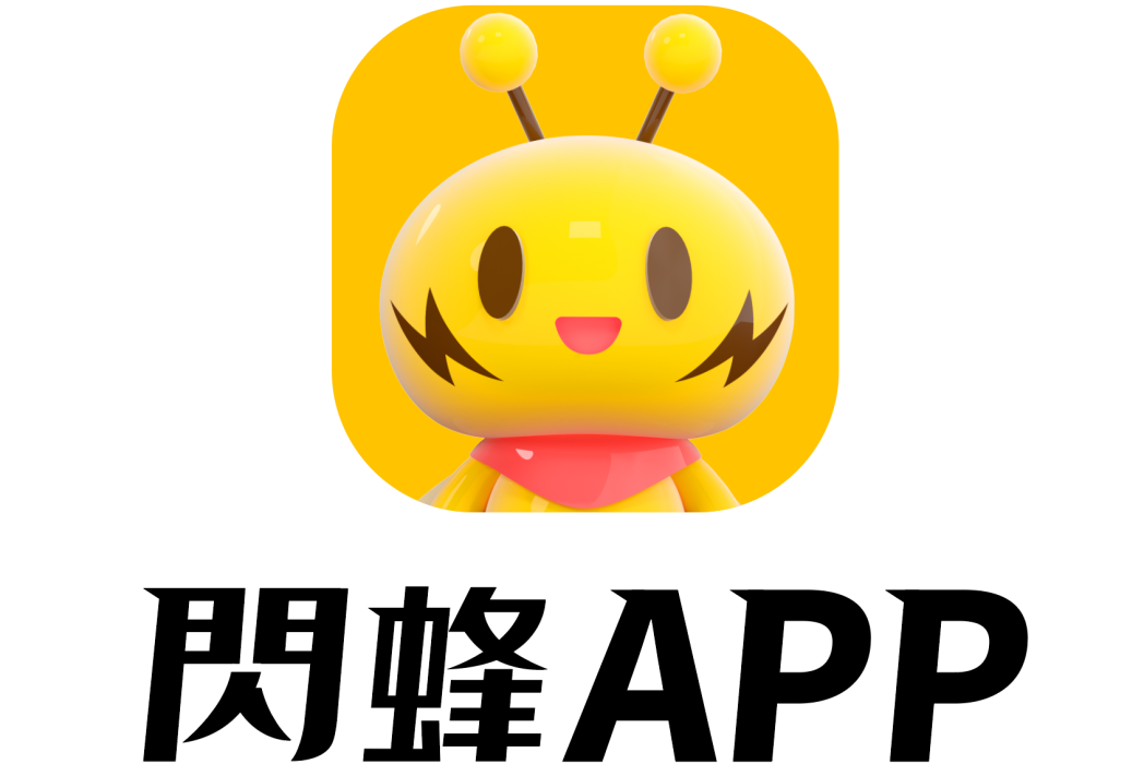 閃蜂 閃蜂