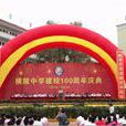 橫陂中學 橫陂中學