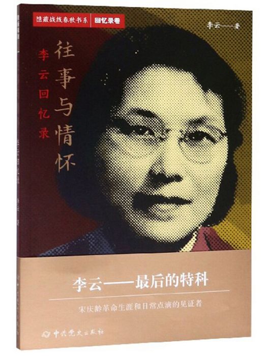 往事與情懷 往事與情懷