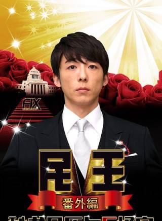 高橋一生 高橋一生