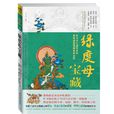 綠度母寶藏 綠度母寶藏