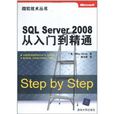 SQL Server 2008從入門到精通