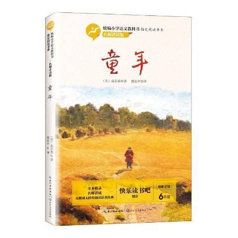 童年(2019年長江文藝出版社出版的圖書) 童年(2019年長江文藝出版社出版的圖書)